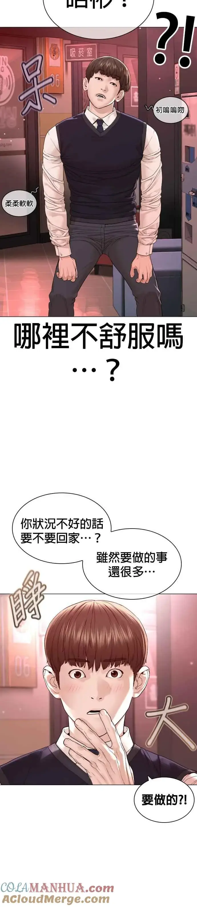 漫画《格斗实况》第174话 你就这么想做？第10张图