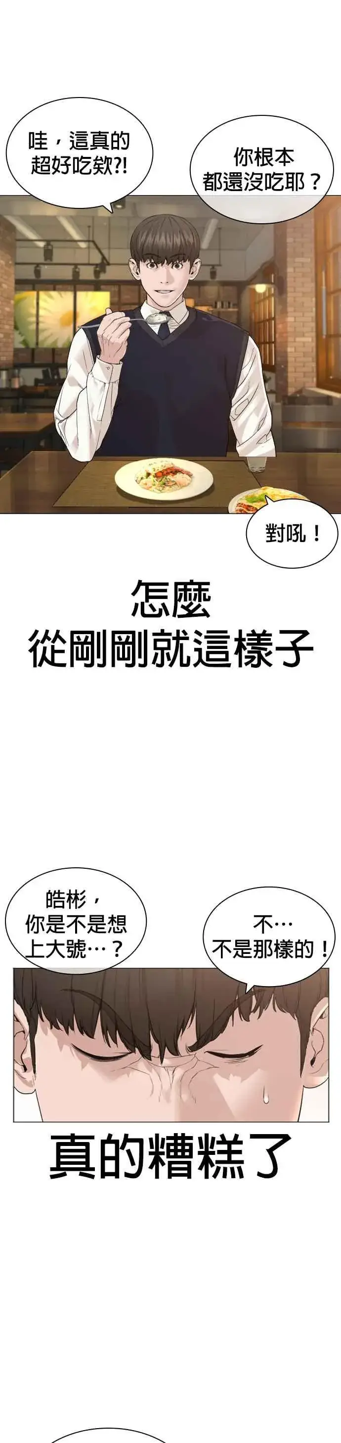 漫画《格斗实况》第174话 你就这么想做？第12张图