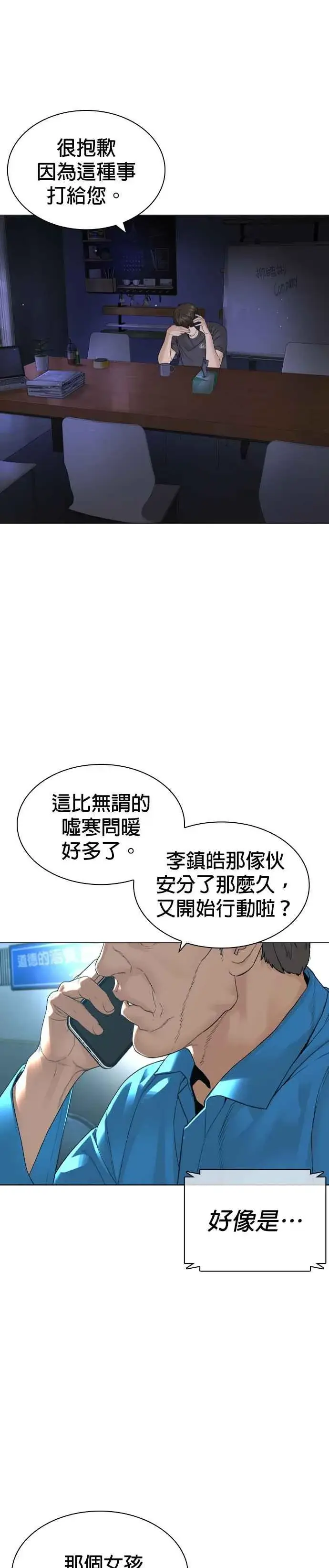 漫画《格斗实况》第174话 你就这么想做？第39张图