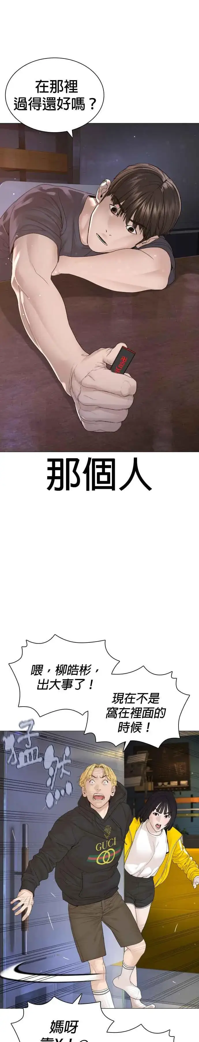 漫画《格斗实况》第174话 你就这么想做？第44张图