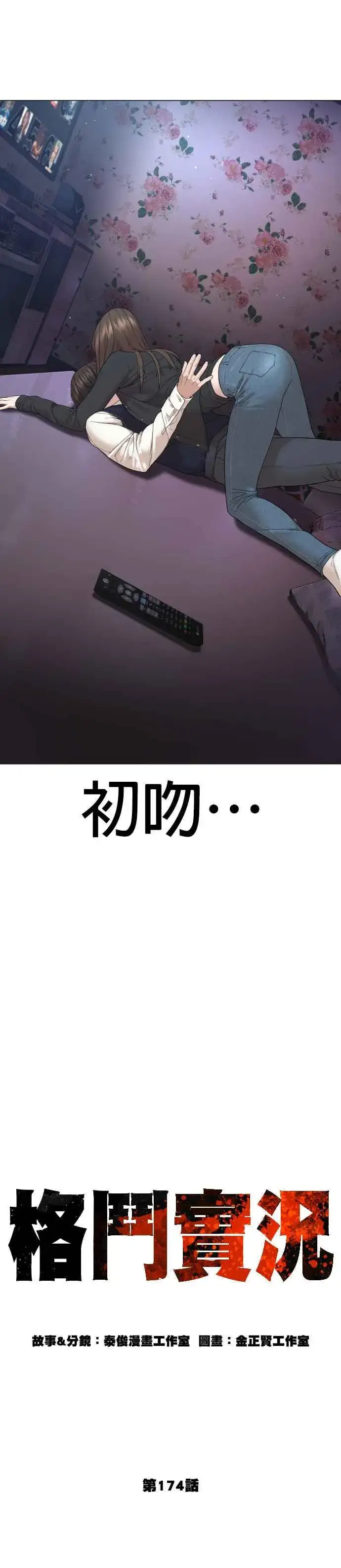 漫画《格斗实况》第174话 你就这么想做？第6张图