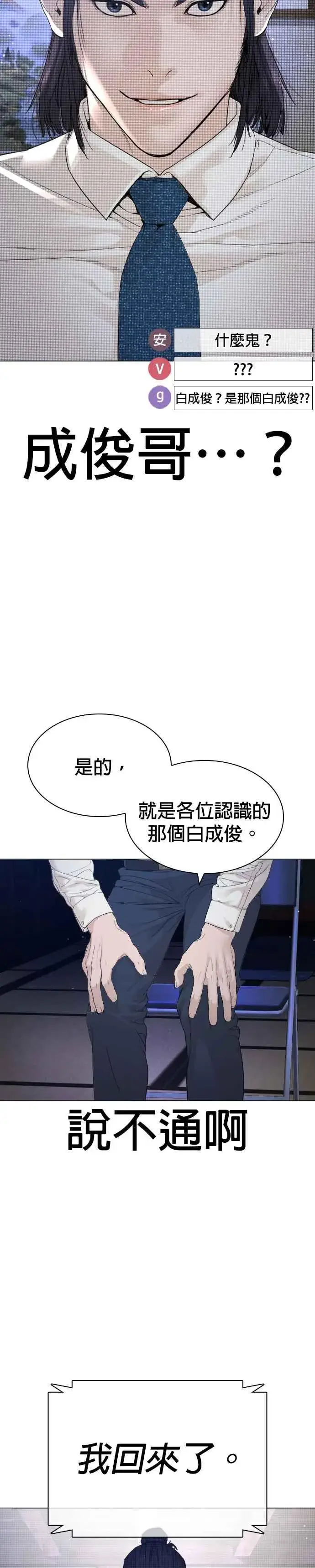 漫画《格斗实况》第175话 我回来了第2张图