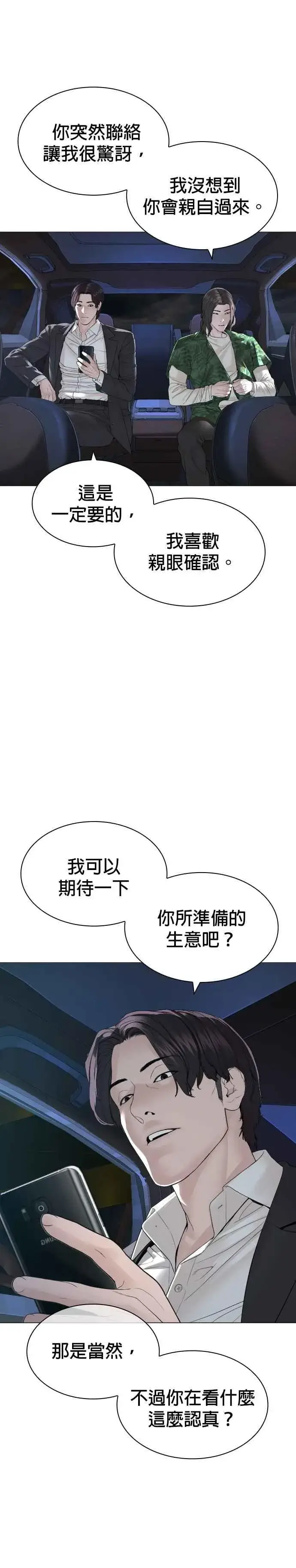 漫画《格斗实况》第175话 我回来了第38张图