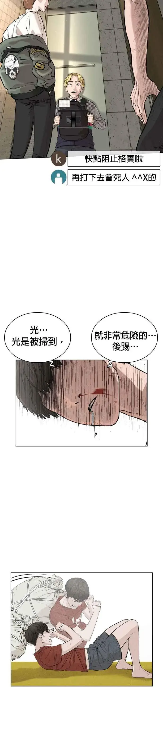 漫画《格斗实况》第18话 这次很完美第32张图