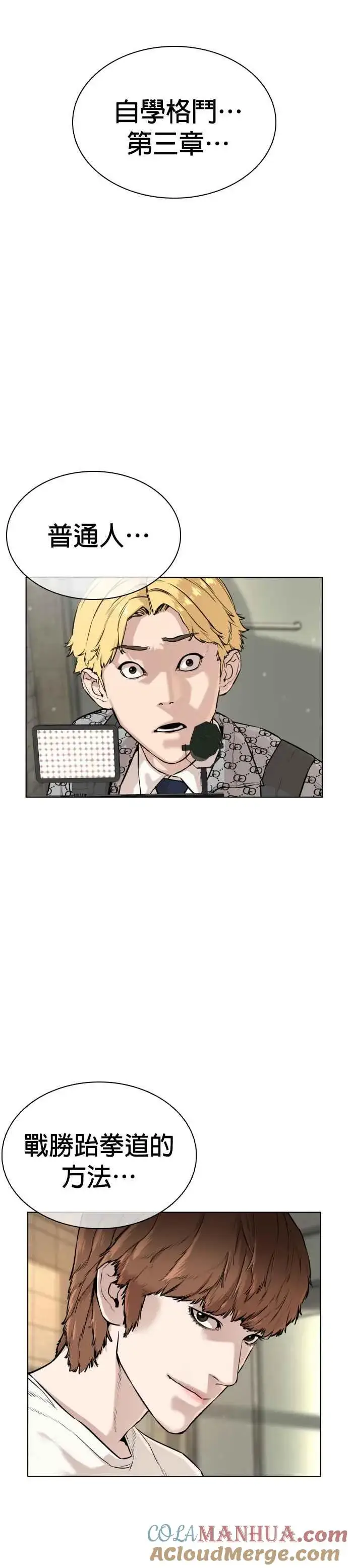 漫画《格斗实况》第18话 这次很完美第34张图