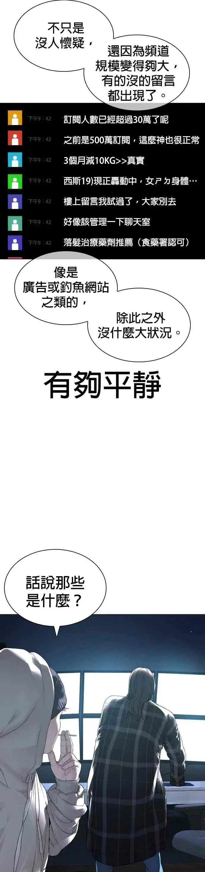 漫画《格斗实况》第177话 看来是奏效了第15张图