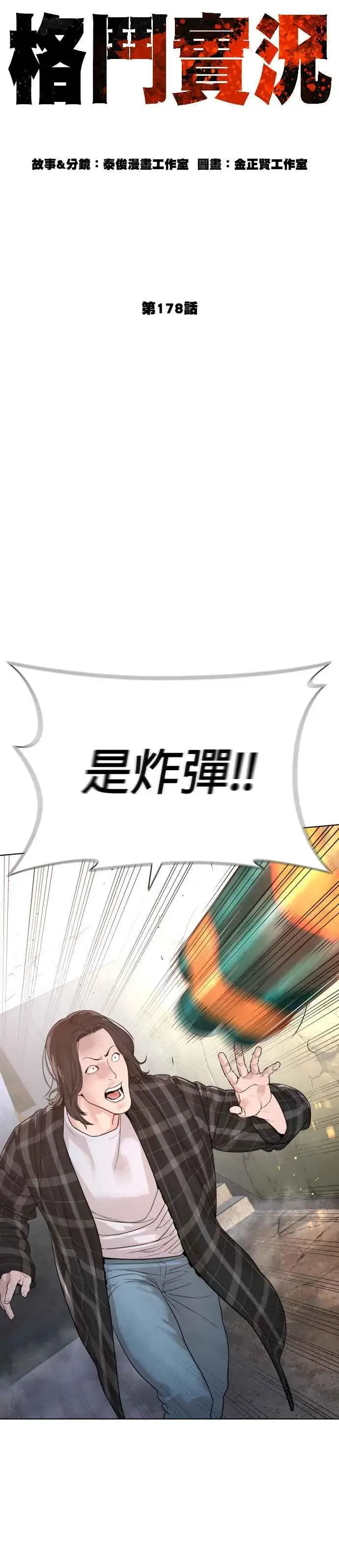 漫画《格斗实况》第178话 你失策了第24张图