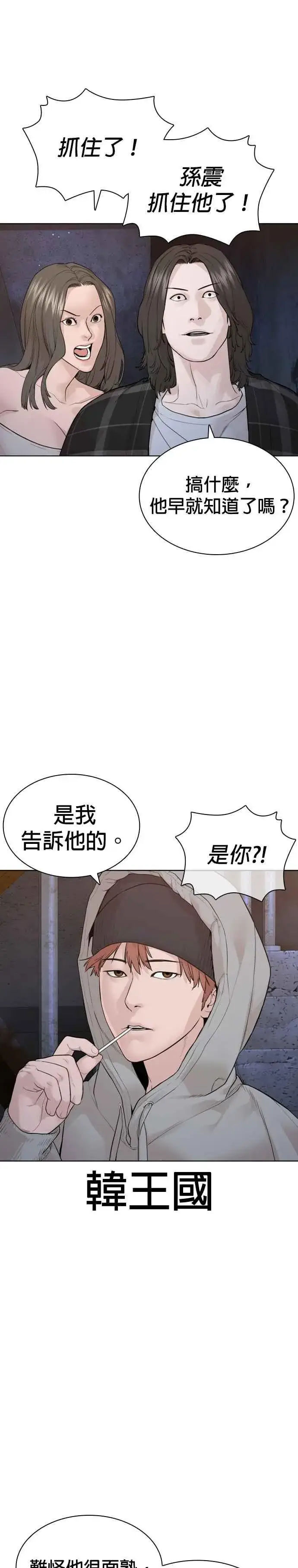 漫画《格斗实况》第178话 你失策了第32张图