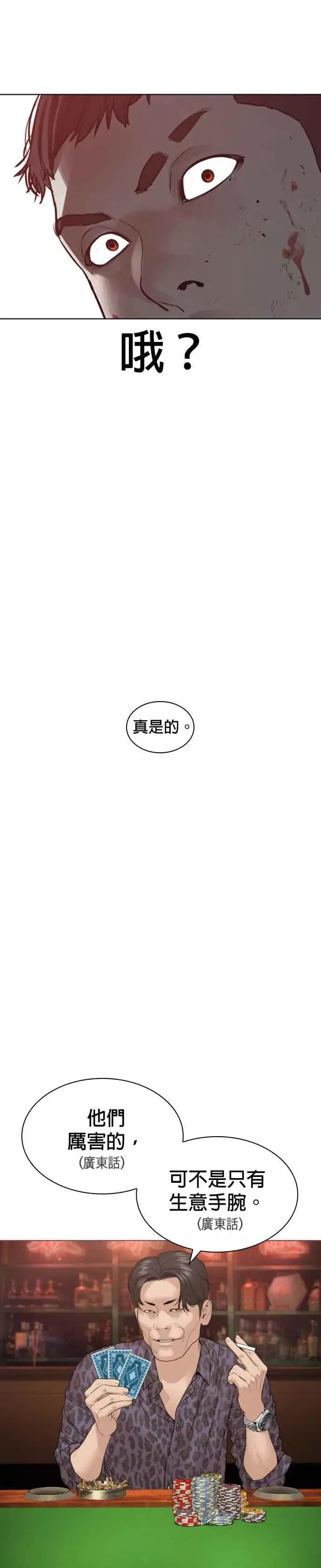 漫画《格斗实况》第178话 你失策了第39张图