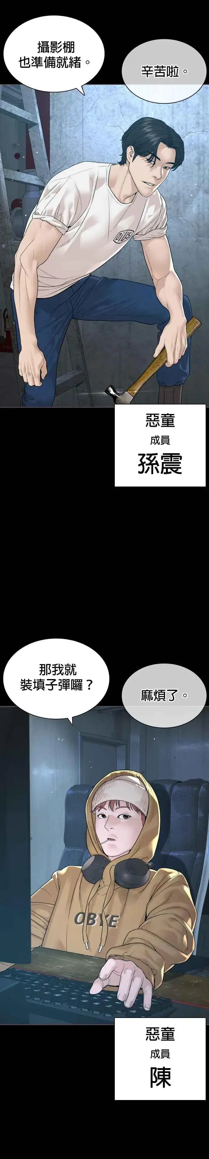 漫画《格斗实况》第178话 你失策了第5张图