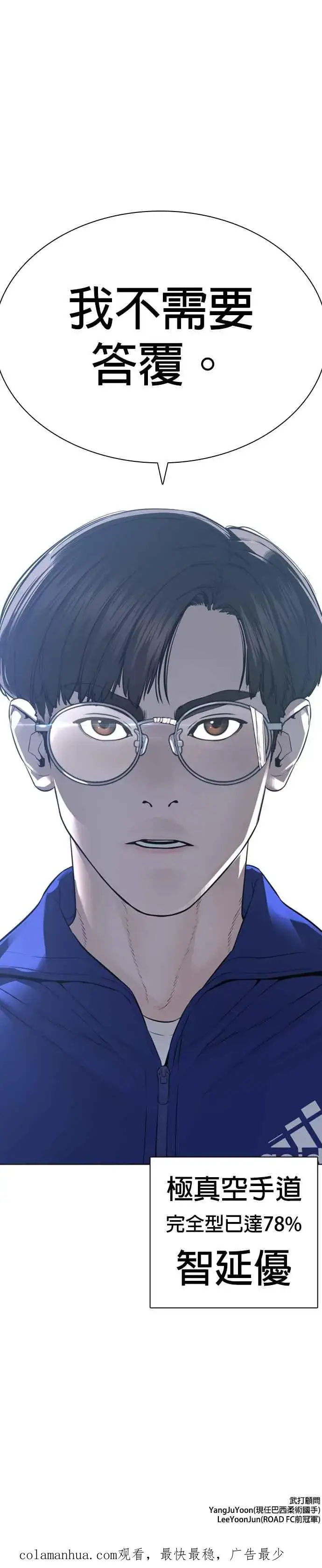 漫画《格斗实况》第178话 你失策了第56张图