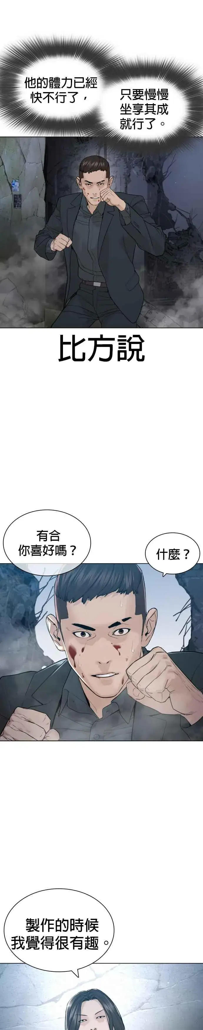 漫画《格斗实况》第179话 我们再来吧第38张图