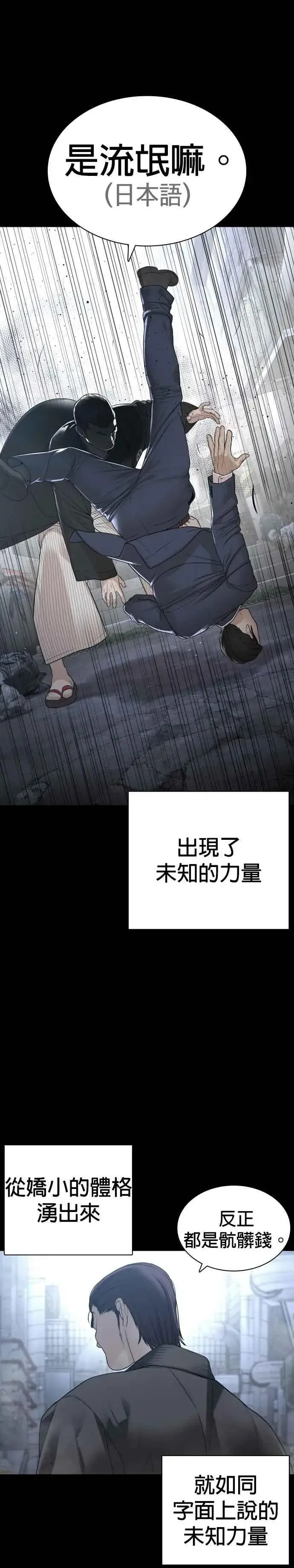 漫画《格斗实况》第180话 你今天死定了！第14张图