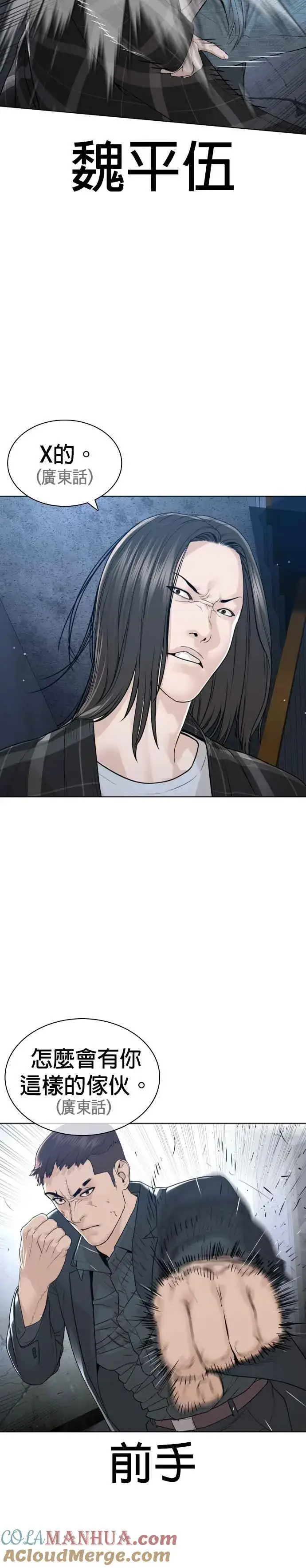 漫画《格斗实况》第180话 你今天死定了！第4张图