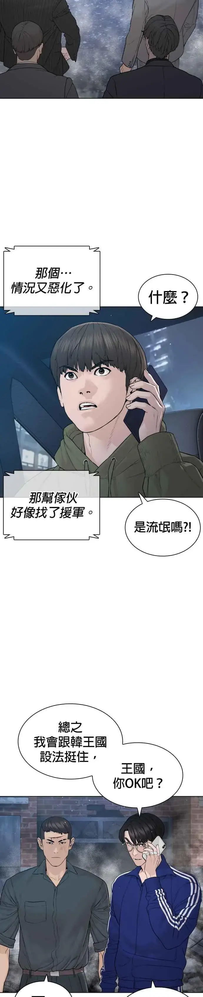 漫画《格斗实况》第180话 你今天死定了！第44张图
