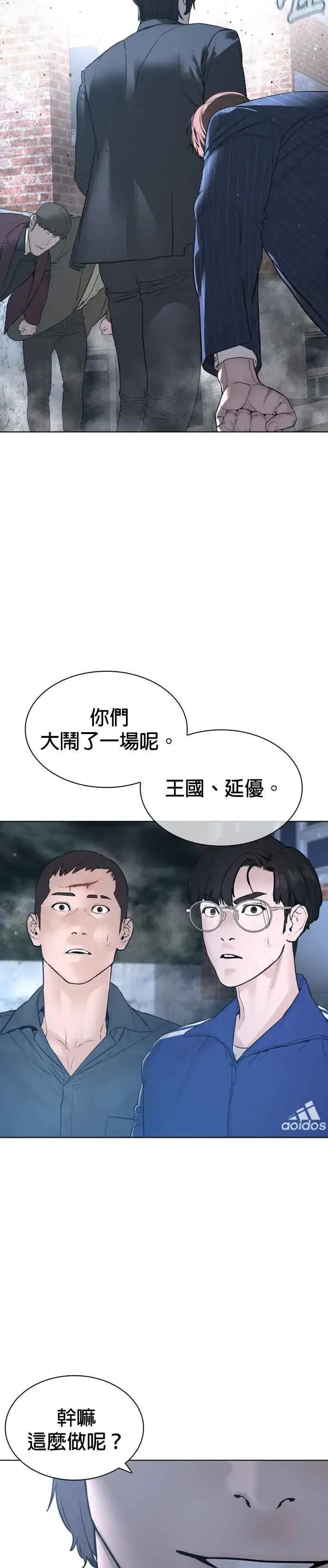 漫画《格斗实况》第180话 你今天死定了！第47张图