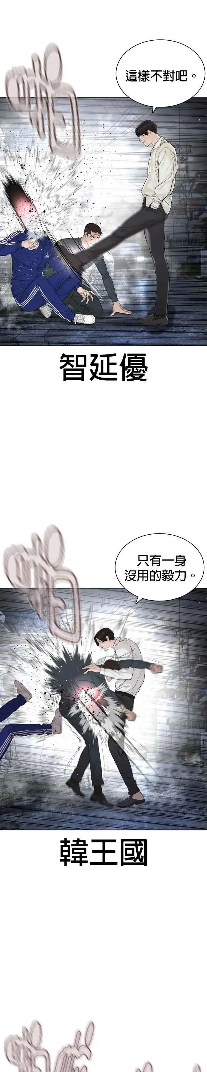 漫画《格斗实况》第181话 打架不必太复杂第30张图