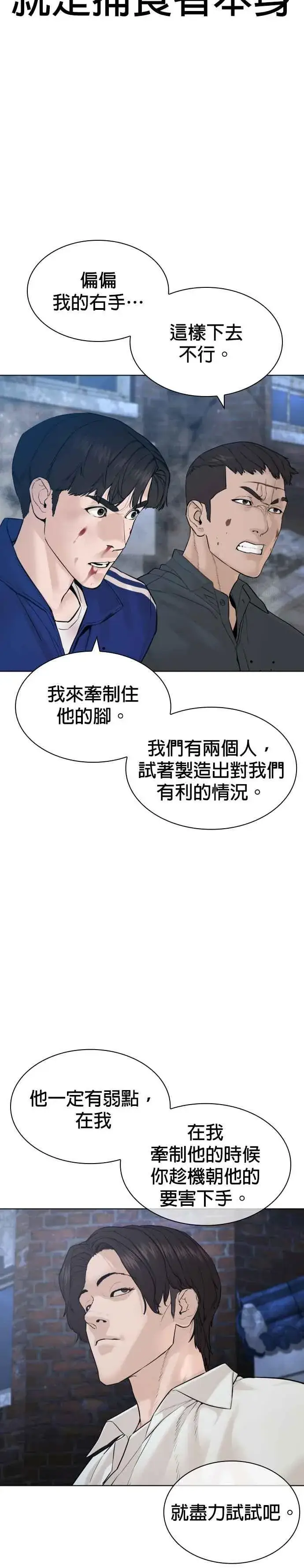 漫画《格斗实况》第181话 打架不必太复杂第32张图