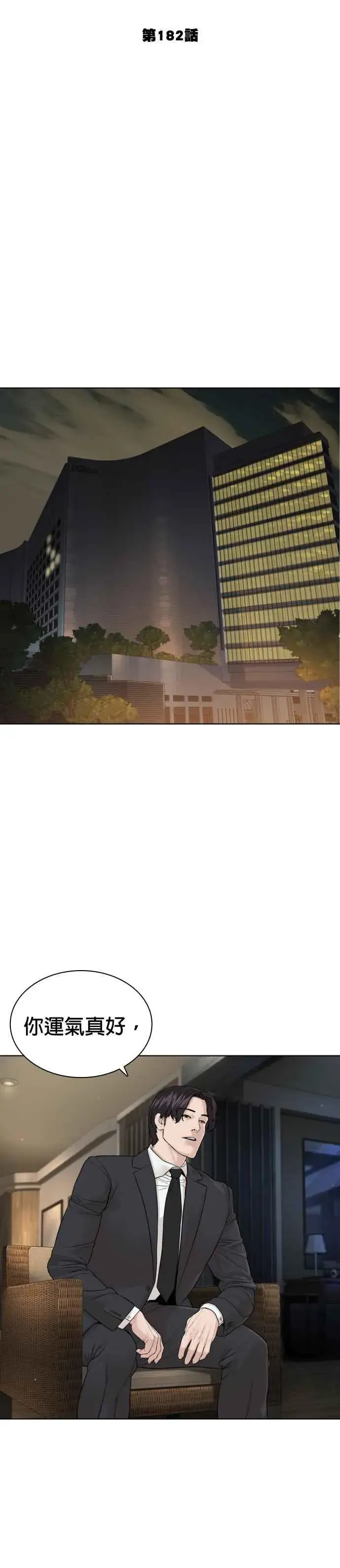 漫画《格斗实况》第182话 你们不逮捕吗？第11张图