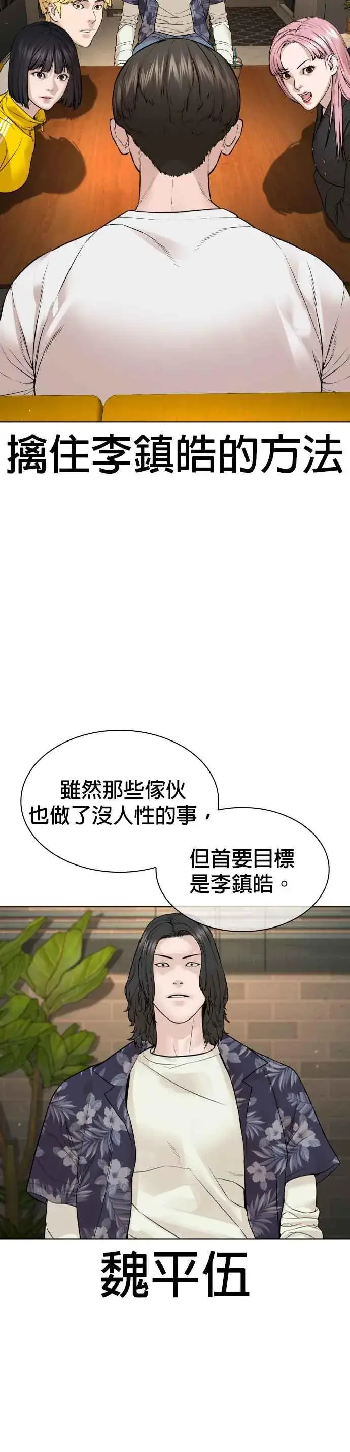 漫画《格斗实况》第183话 你有把握吗？第17张图