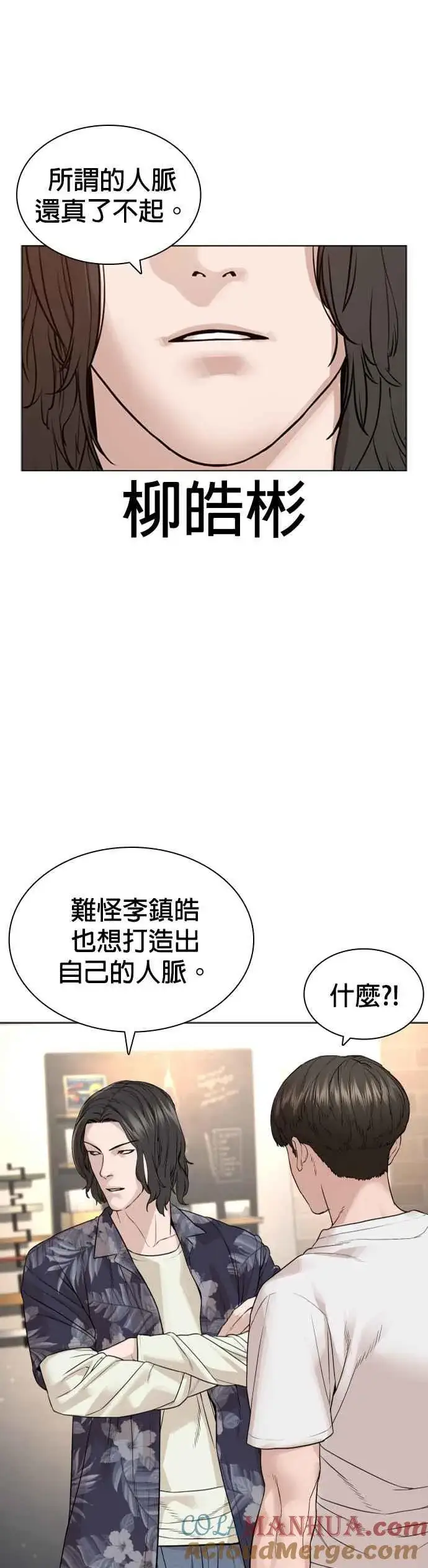 漫画《格斗实况》第183话 你有把握吗？第25张图