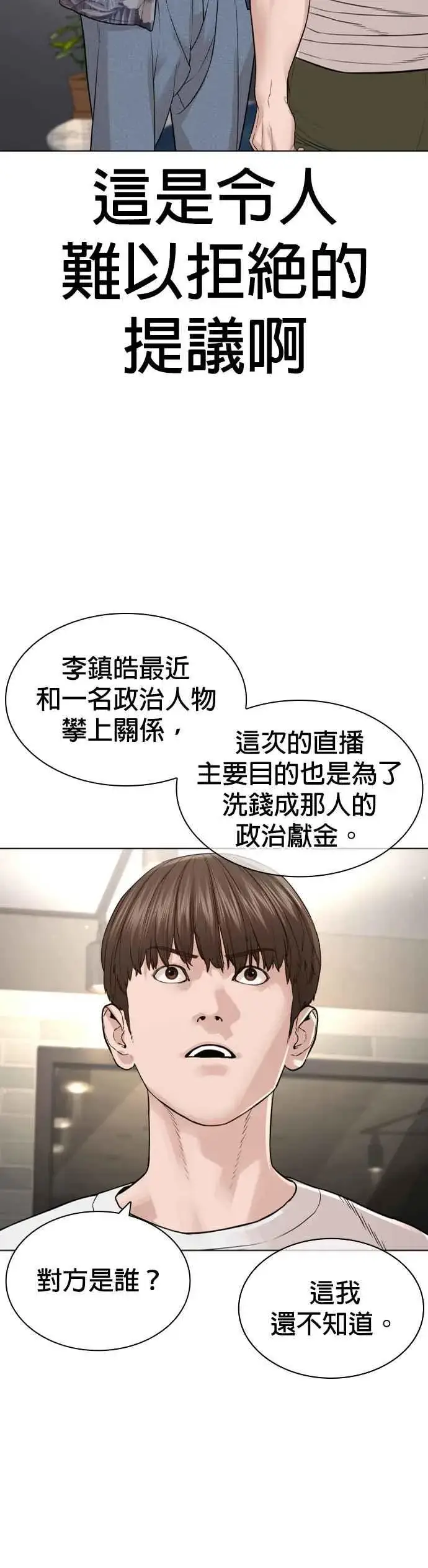 漫画《格斗实况》第183话 你有把握吗？第26张图