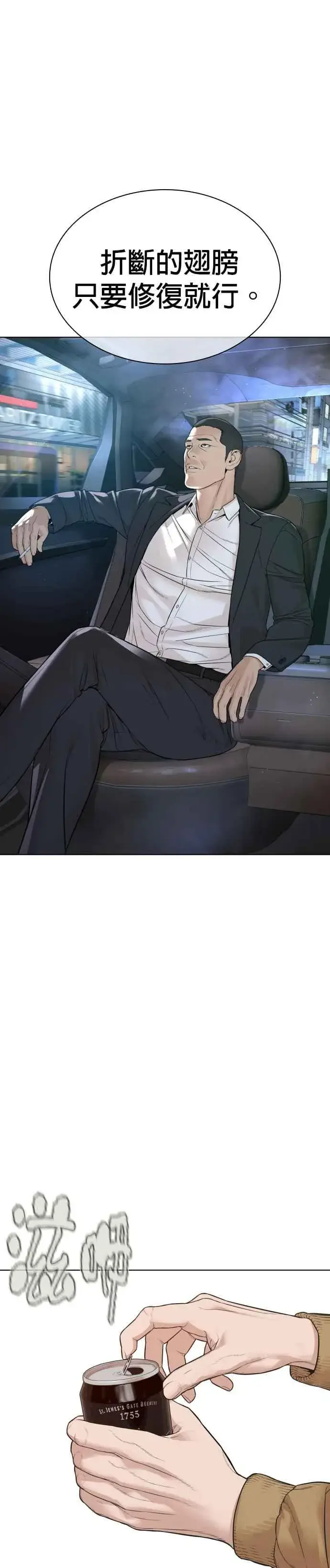 漫画《格斗实况》第183话 你有把握吗？第39张图