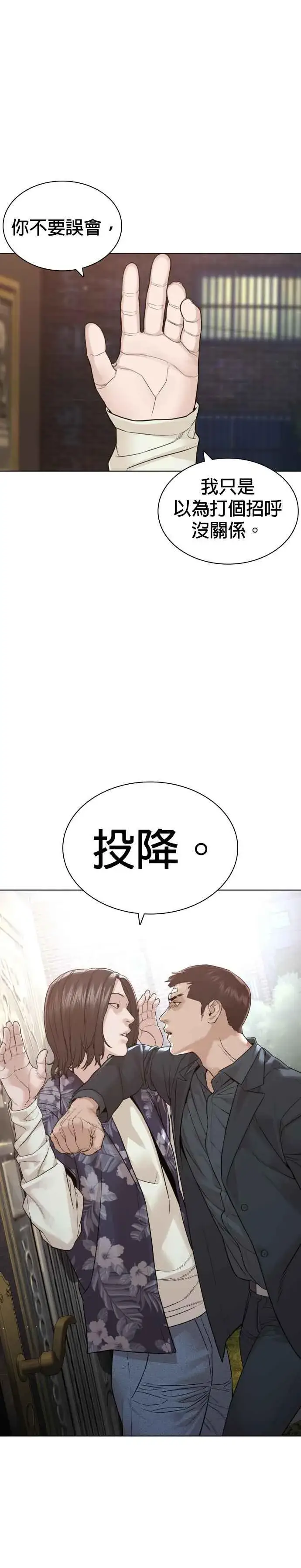 漫画《格斗实况》第183话 你有把握吗？第5张图