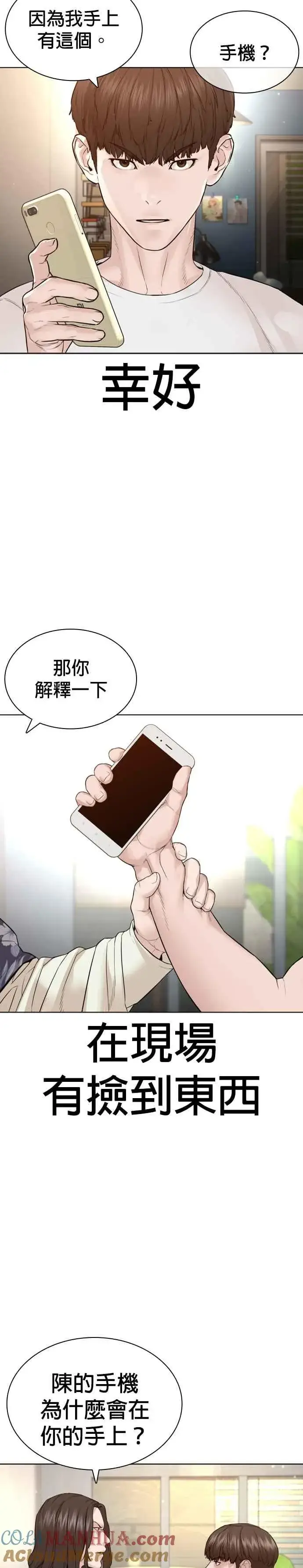 漫画《格斗实况》第183话 你有把握吗？第7张图