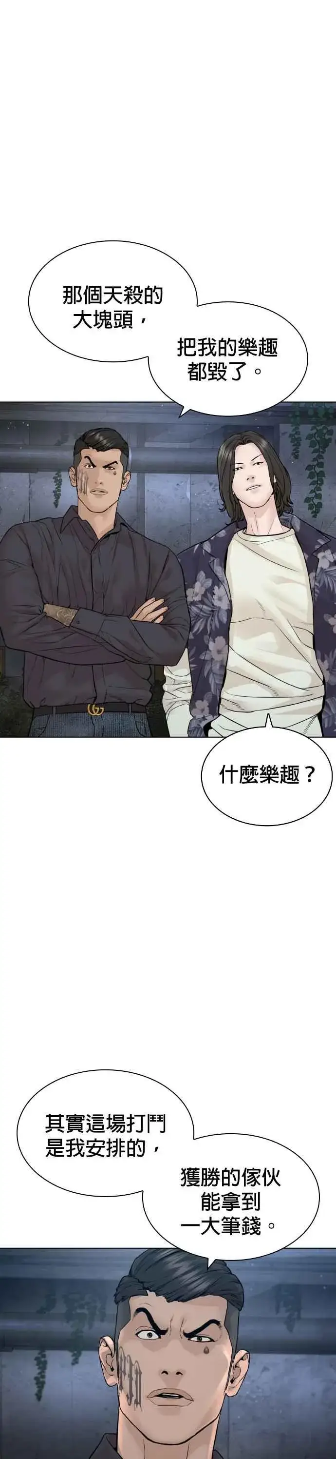 漫画《格斗实况》第184话 他好像在发抖啰！第11张图
