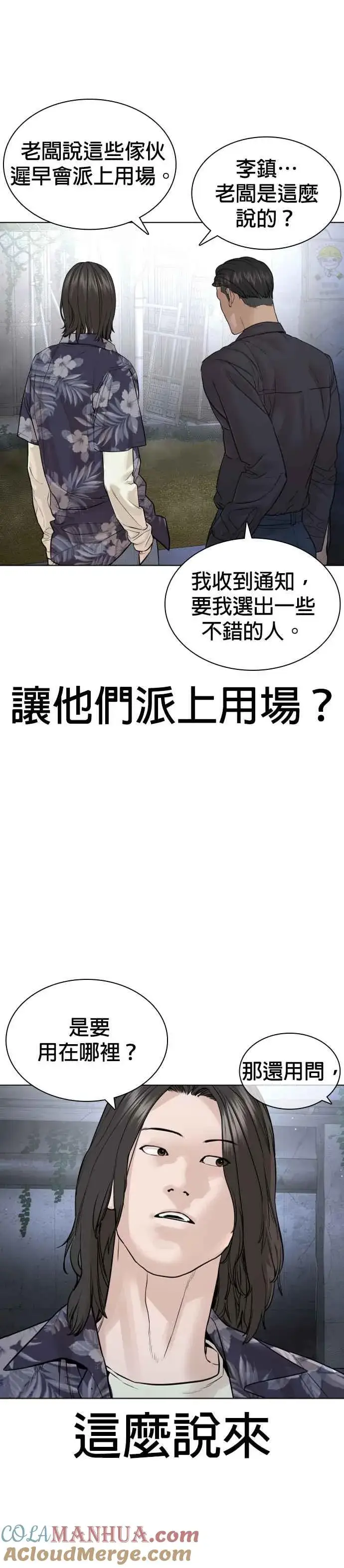 漫画《格斗实况》第184话 他好像在发抖啰！第13张图