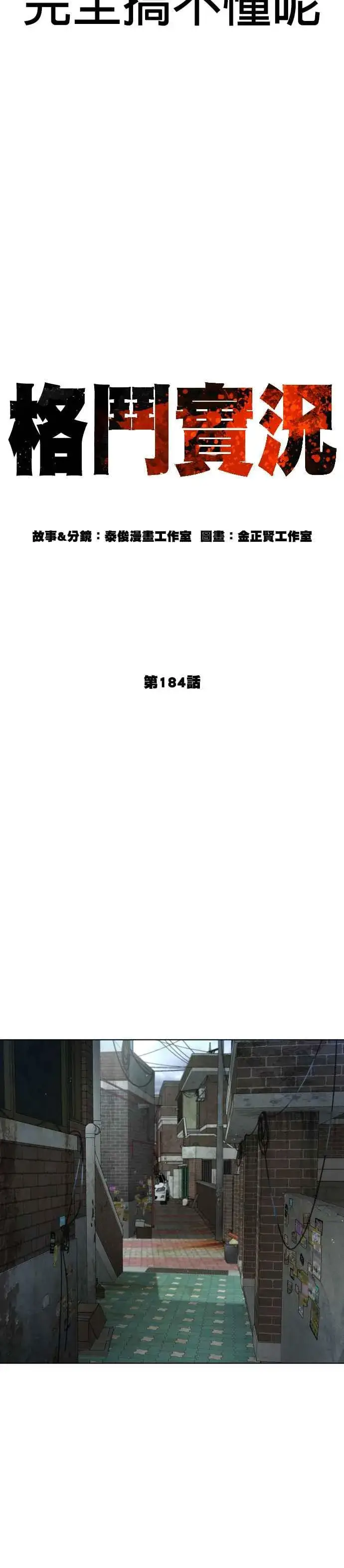 漫画《格斗实况》第184话 他好像在发抖啰！第17张图