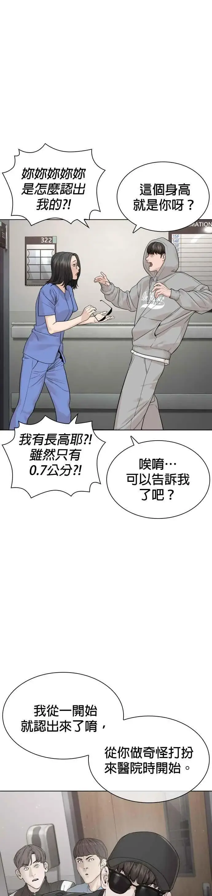 漫画《格斗实况》第184话 他好像在发抖啰！第23张图