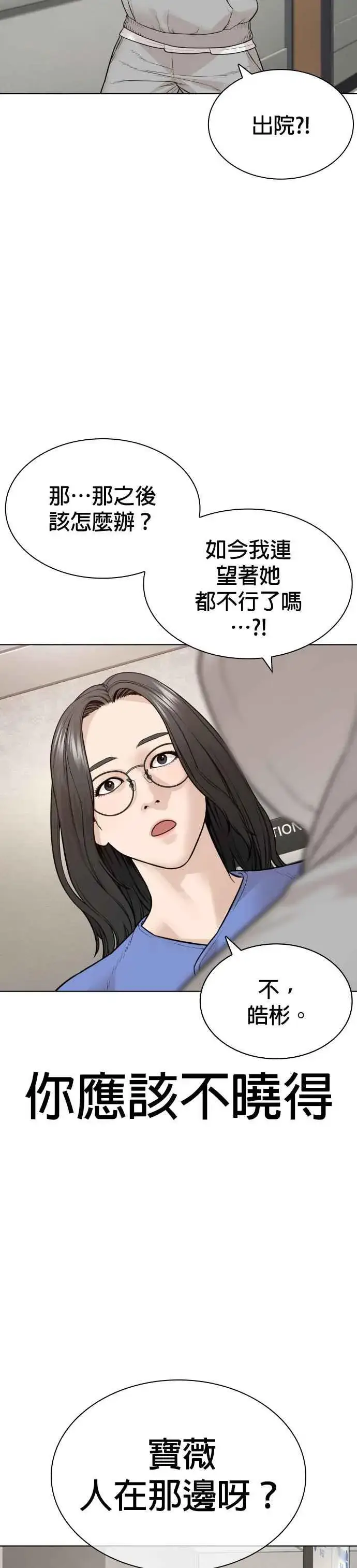 漫画《格斗实况》第184话 他好像在发抖啰！第26张图