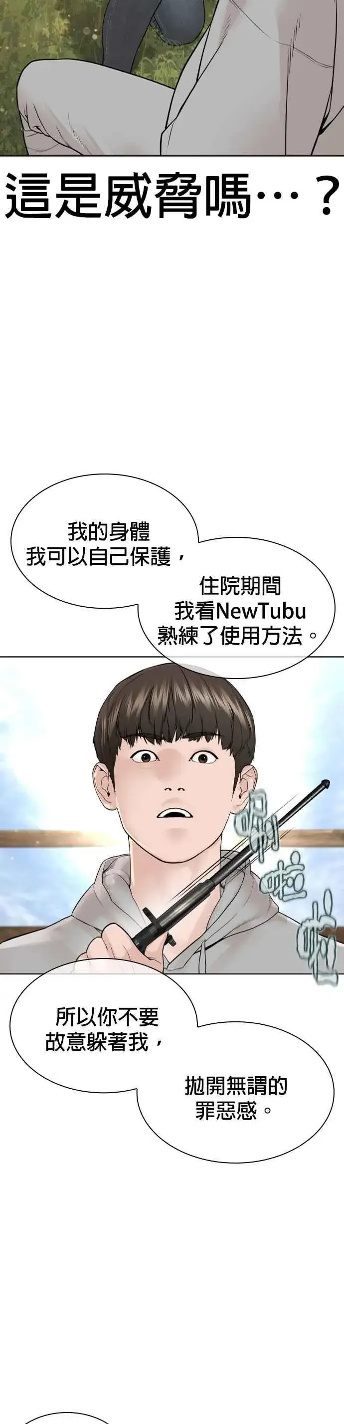 漫画《格斗实况》第184话 他好像在发抖啰！第39张图