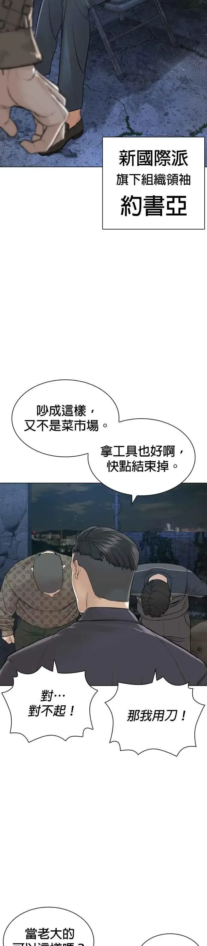 漫画《格斗实况》第184话 他好像在发抖啰！第5张图
