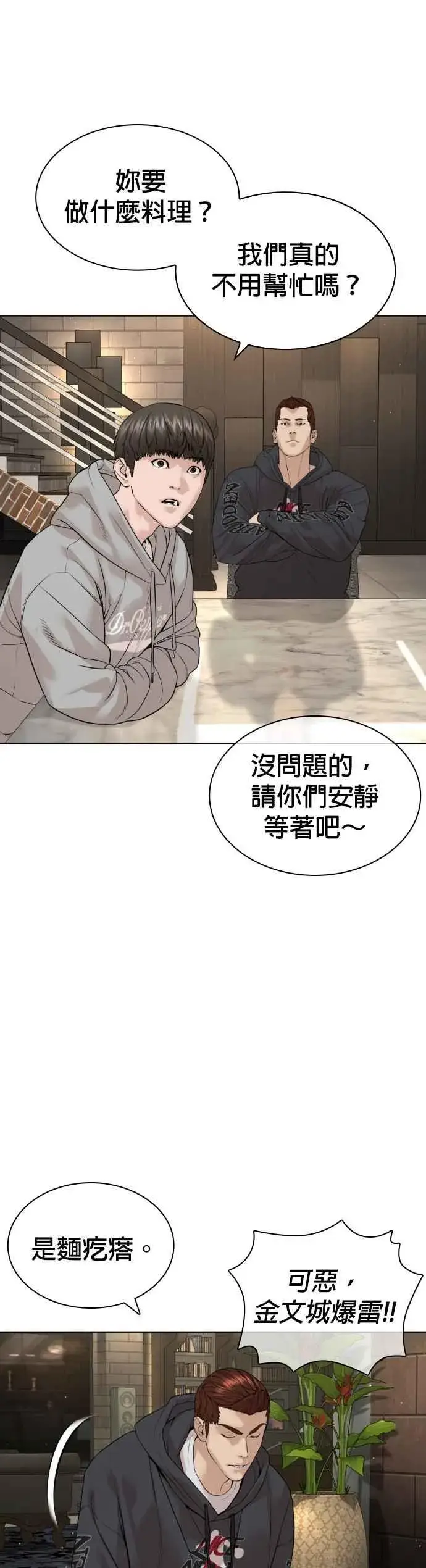 漫画《格斗实况》第185话 我家今天没人!!第24张图