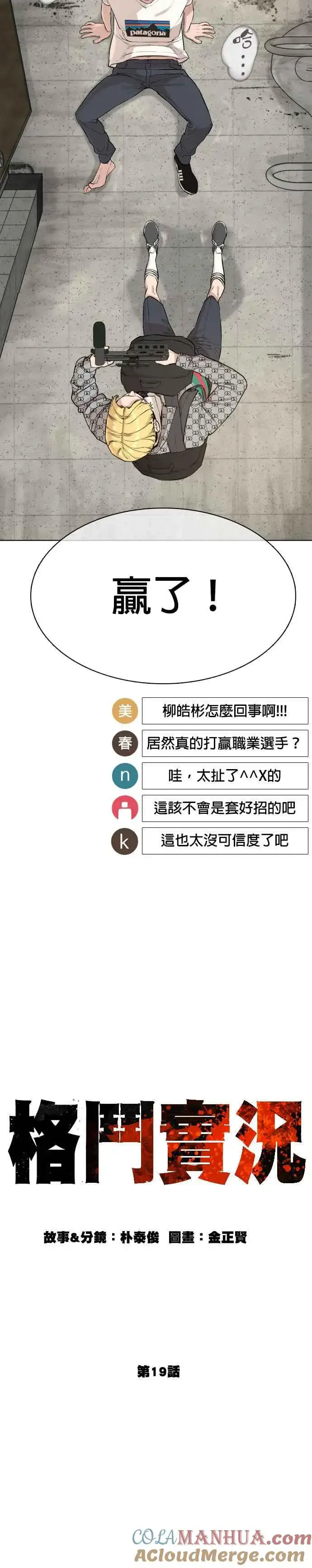漫画《格斗实况》第19话 这该死的看脸时代第16张图