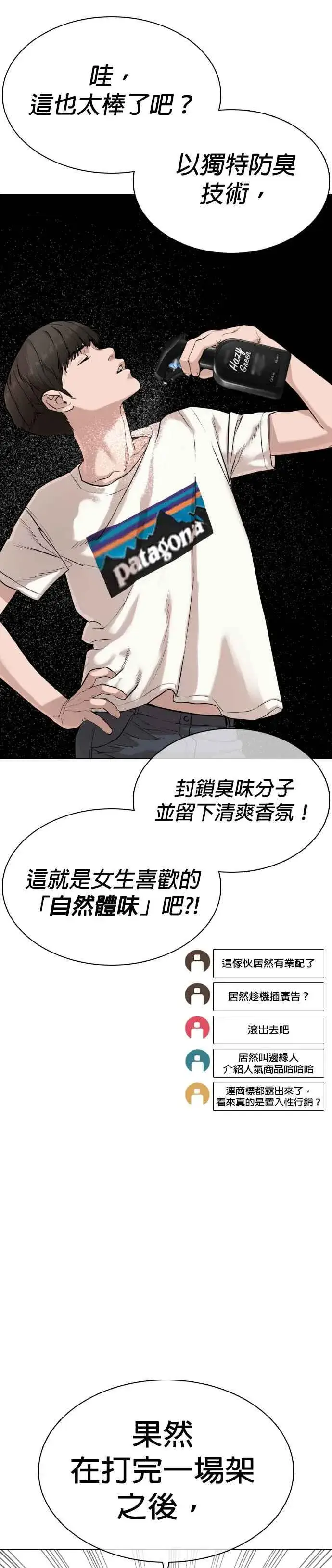 漫画《格斗实况》第19话 这该死的看脸时代第30张图