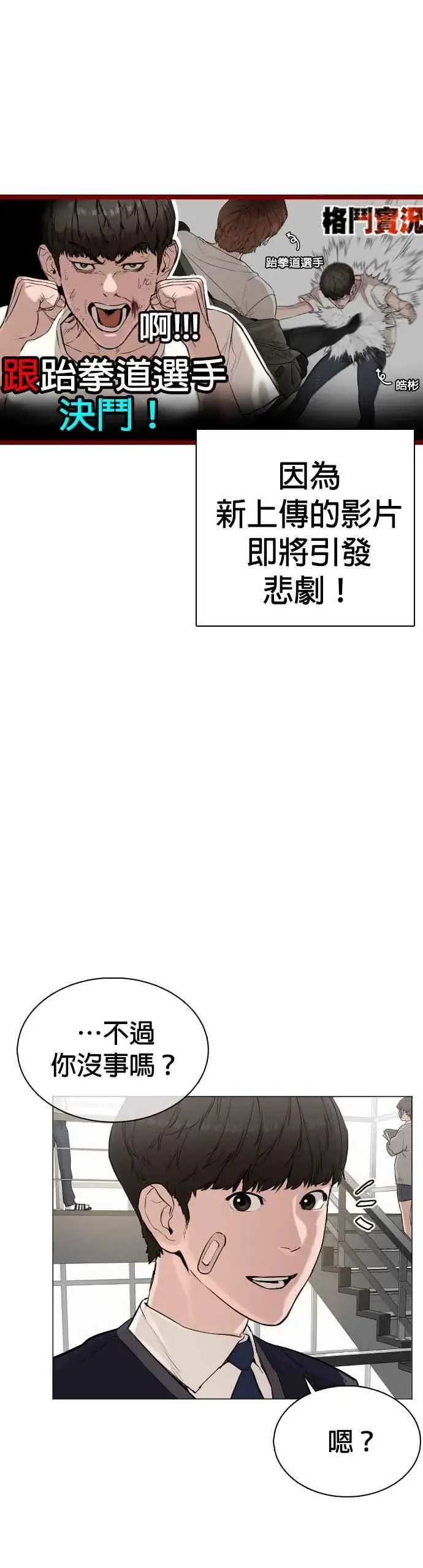 漫画《格斗实况》第19话 这该死的看脸时代第39张图