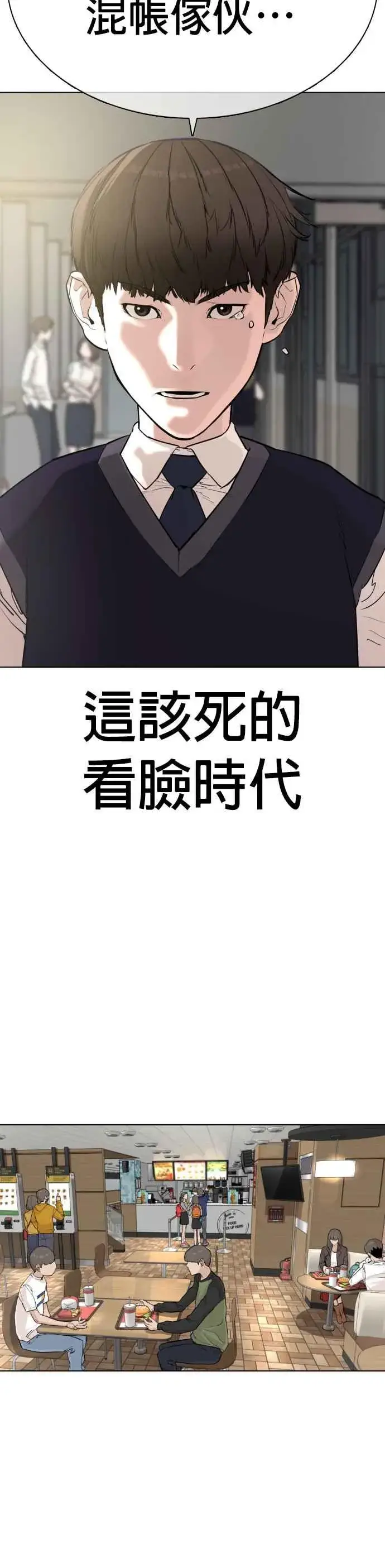 漫画《格斗实况》第19话 这该死的看脸时代第48张图