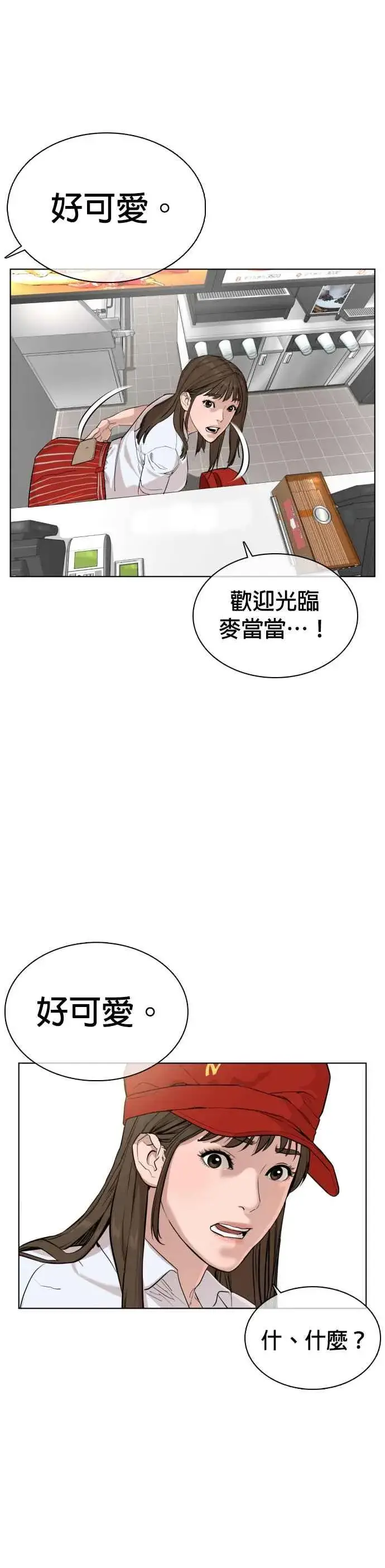 漫画《格斗实况》第19话 这该死的看脸时代第50张图