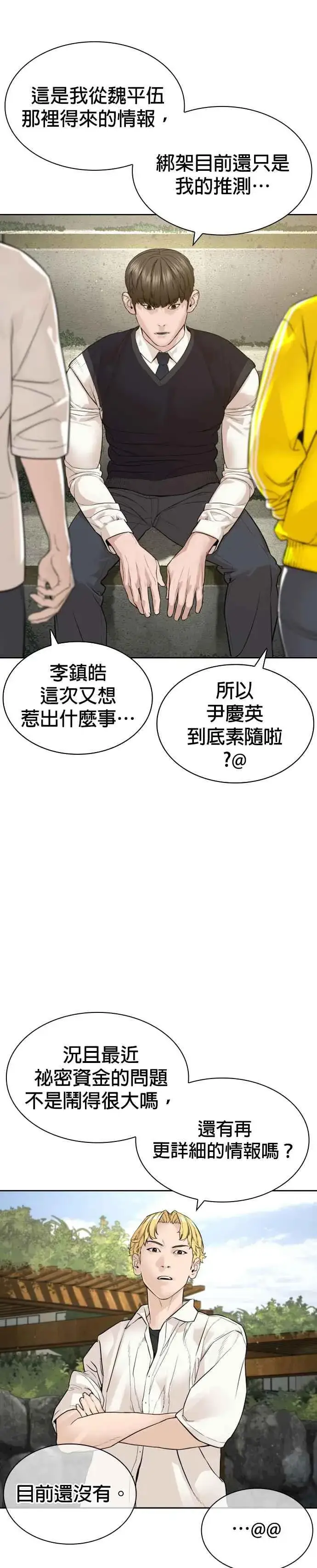漫画《格斗实况》第186话 这次搞超大的第14张图