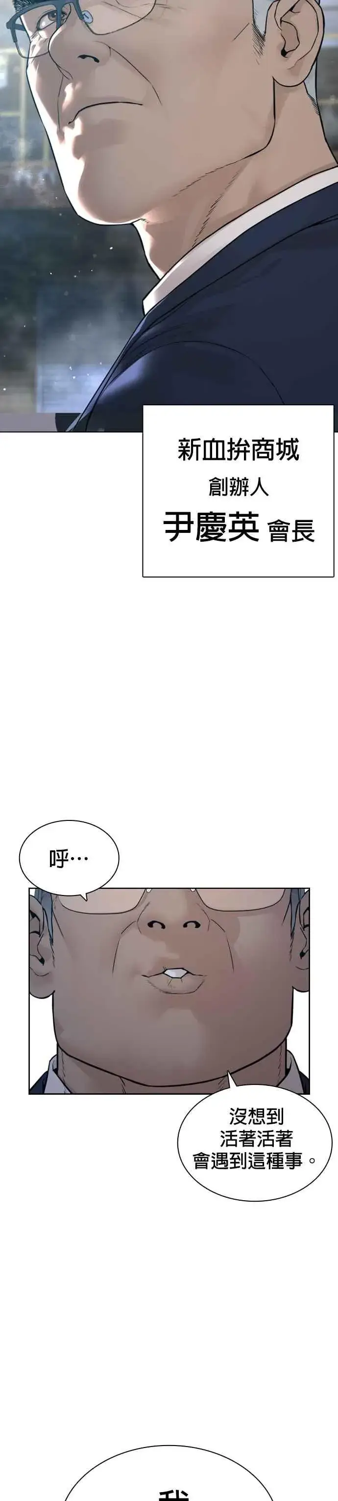 漫画《格斗实况》第186话 这次搞超大的第2张图