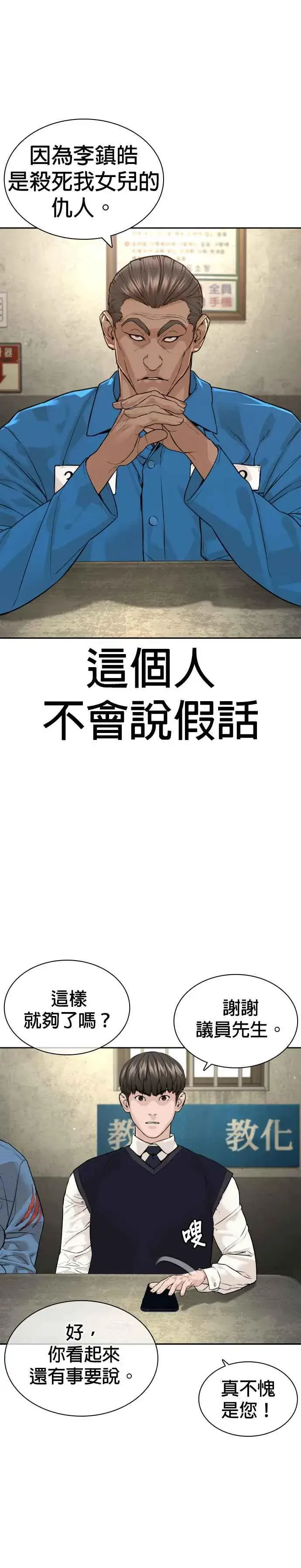 漫画《格斗实况》第186话 这次搞超大的第23张图