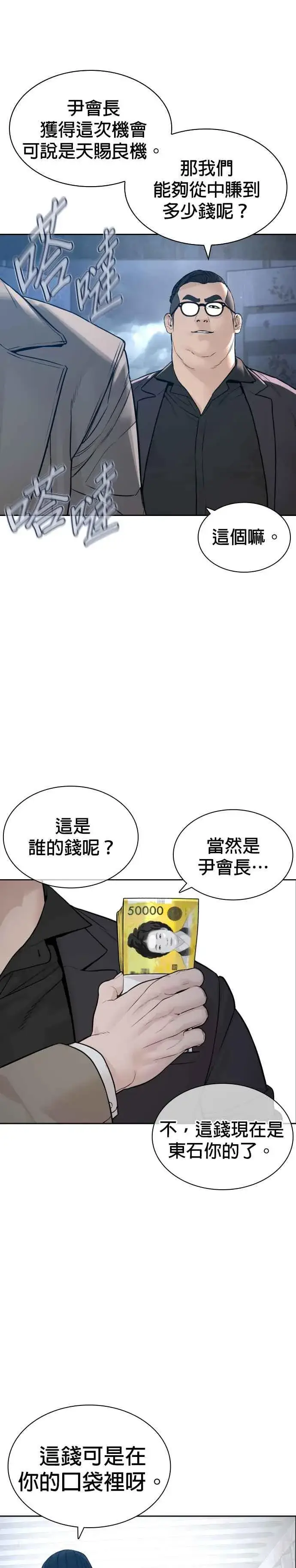 漫画《格斗实况》第186话 这次搞超大的第32张图