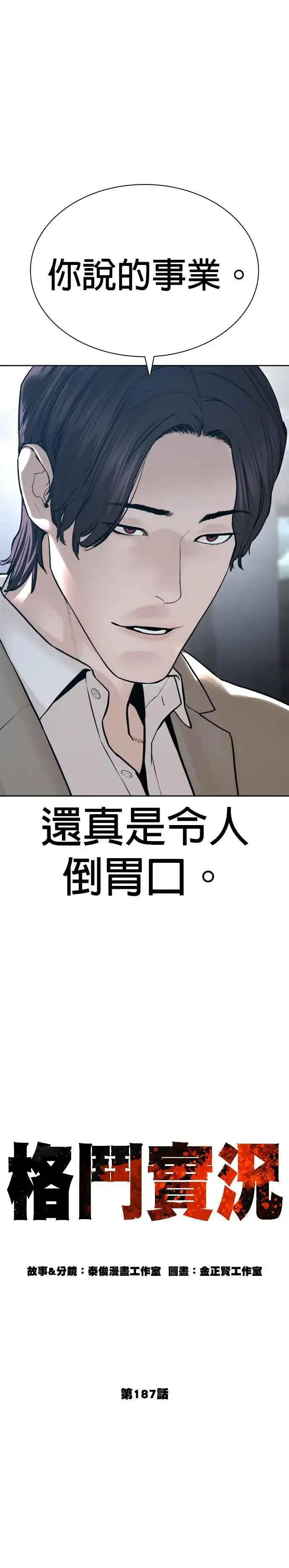漫画《格斗实况》第187话 臭小子又在打什么鬼主意？第11张图