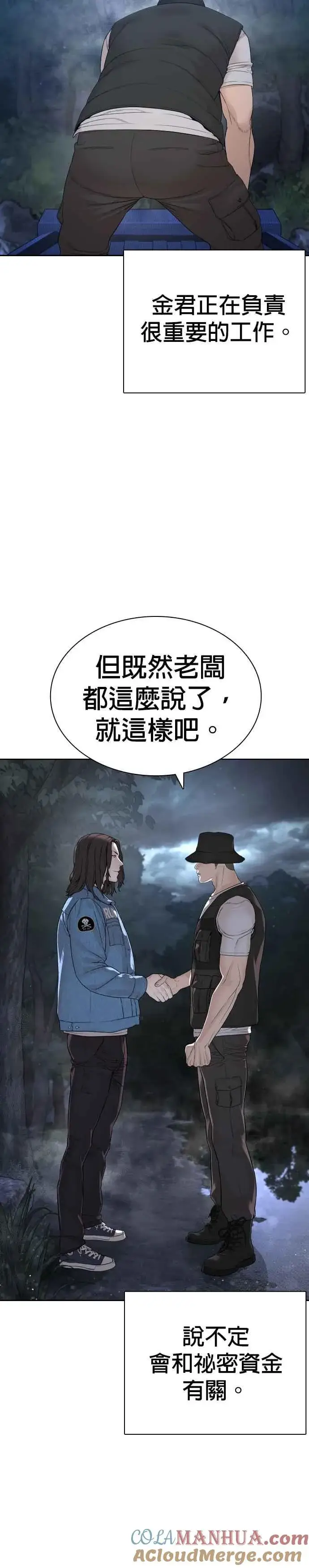 漫画《格斗实况》第187话 臭小子又在打什么鬼主意？第16张图