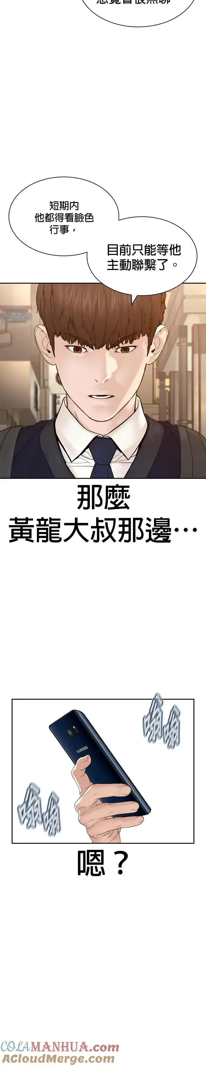 漫画《格斗实况》第187话 臭小子又在打什么鬼主意？第19张图