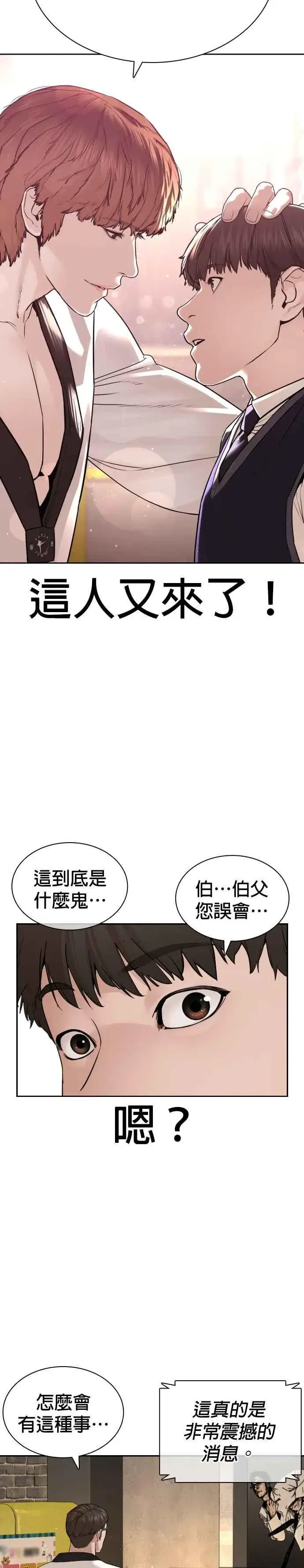 漫画《格斗实况》第187话 臭小子又在打什么鬼主意？第33张图